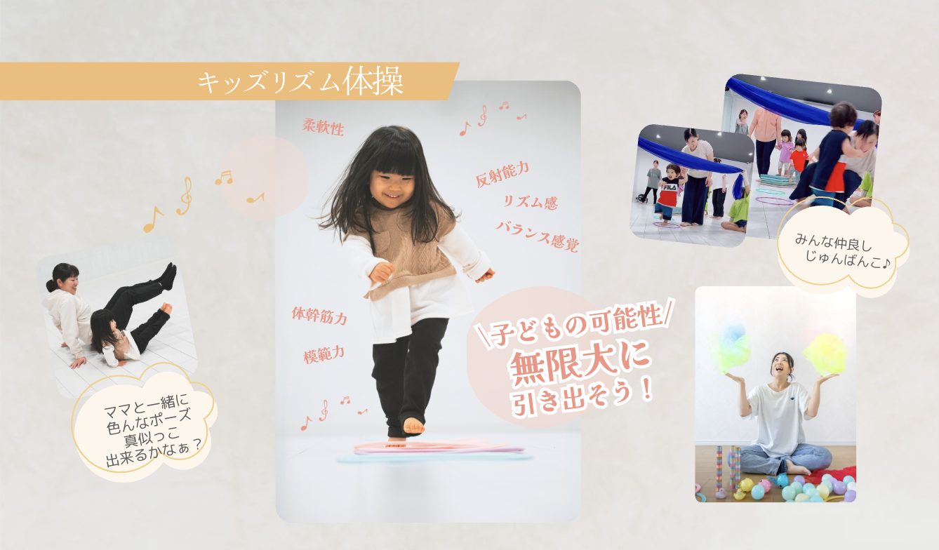 キッズリズム